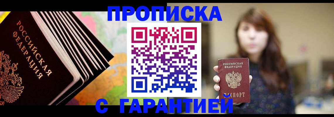 временная регистрация гарантия в Сорочинске