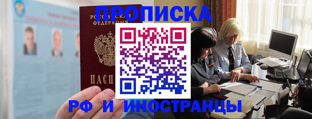 прописка регистрация в Сорочинске