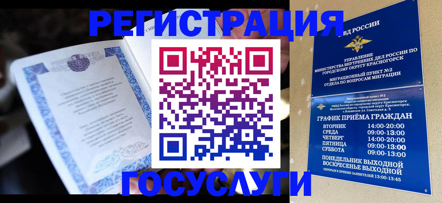 прописка законно в Сорочинске