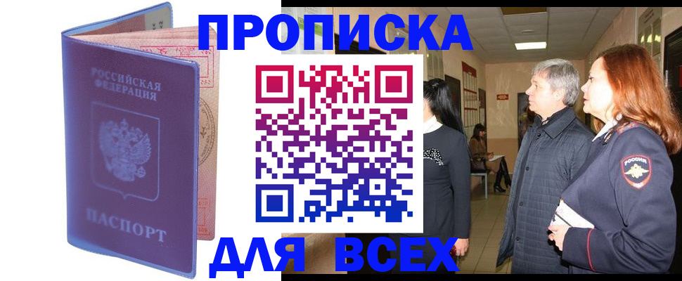 прописка ребенка в Сорочинске
