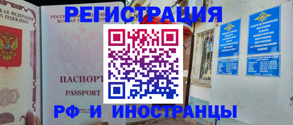 временная регистрация для школы в Сорочинске